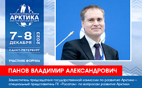 Владимир Панов присоединится к работе Форума
