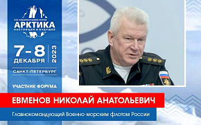 Николай Евменов возглавит делегацию Минобороны на Форуме