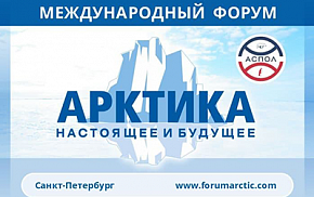 Проект резолюции форума «Арктика: настоящее и будущее» отправлен в регионы