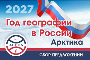 АСПОЛ предлагает провести цикл мероприятий, приуроченных к 90-летию открытия РГМАА
