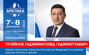 В работе Форума примет участие Гаджимагомед Гусейнов